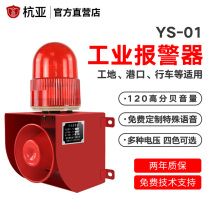 Hangya YS-01 sound and light alarm Crane driving factory decibel voice alarm speaker 24V220V