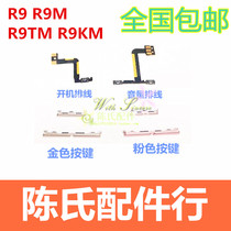 Applicable OPPO R9 Boot volume cable R9M R9TM KM Power side key Sound key Switch key