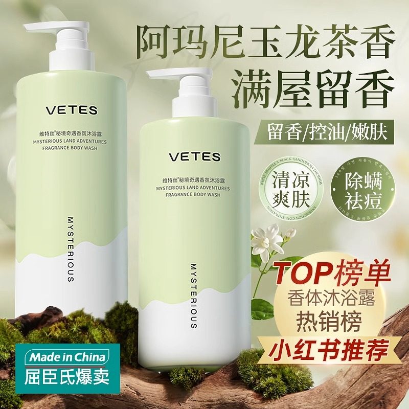 Perfume Shower Gel with Long-Lasting Fragrance for 72 Hours, Genuine Official Brand, Unisex Anti-Mite Cleansing and Care Lotion Set