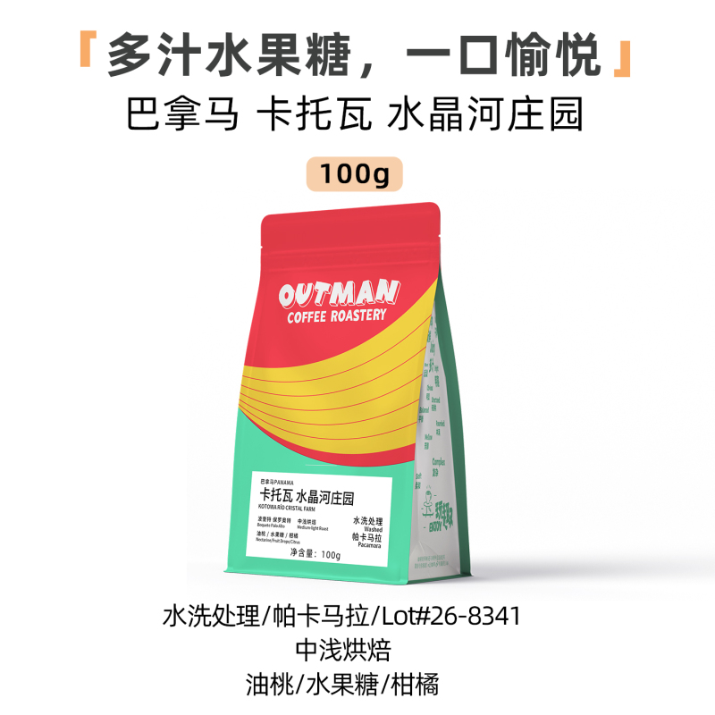 [New Product] Outman Panama Catova Crystal River Estate Pacamarra Hand-Brewed Coffee Beans 100g