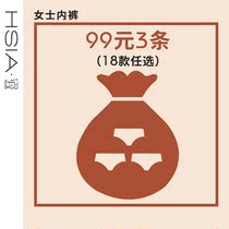 (Value clearance blessing bag) HSIA ya no trace cotton crotch sexy underwear women