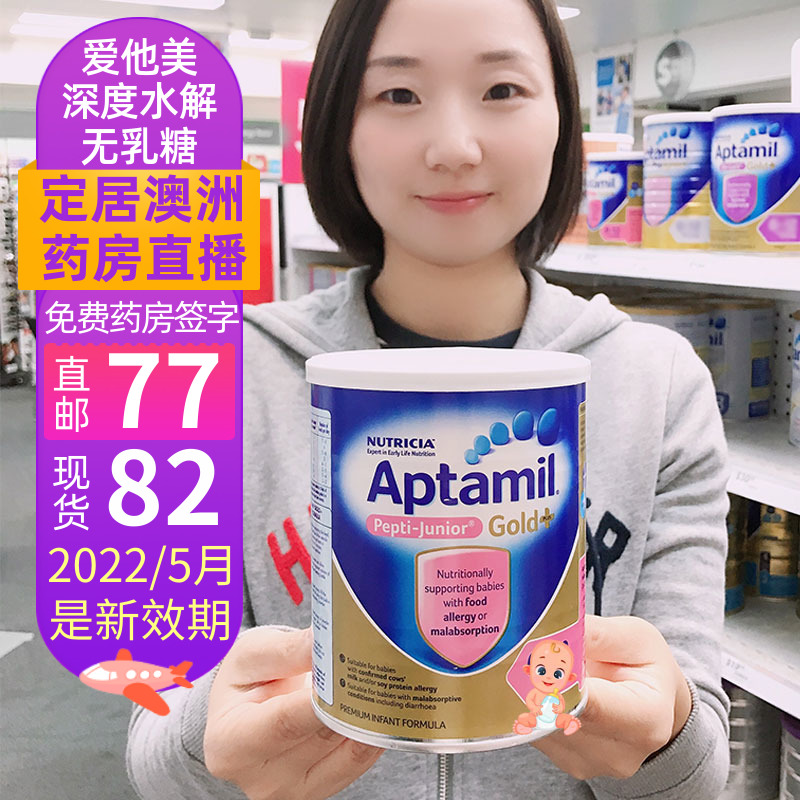 Aitami deep hydrolyzed milk powder lactose-free intolerance pepti junior hypoallergenic Australian version anti-diarrhea