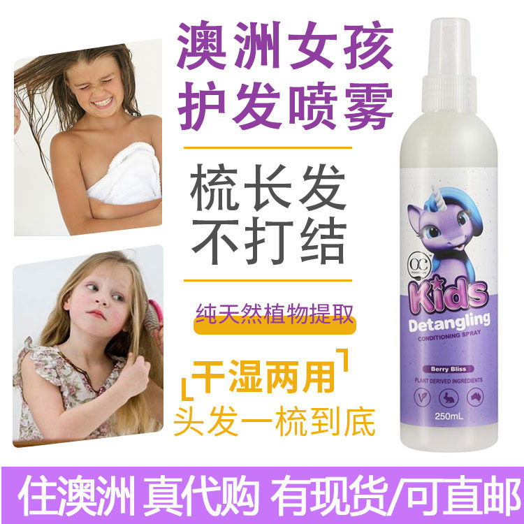 Australian child conditioner spray girl hair knotted dry and wet dual use free washing natural plants