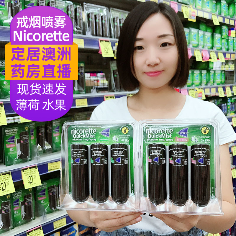 Spot Jiaosheng nicorette quit smoking spray nicotine fruit mint Australia new carry-on 3 spray