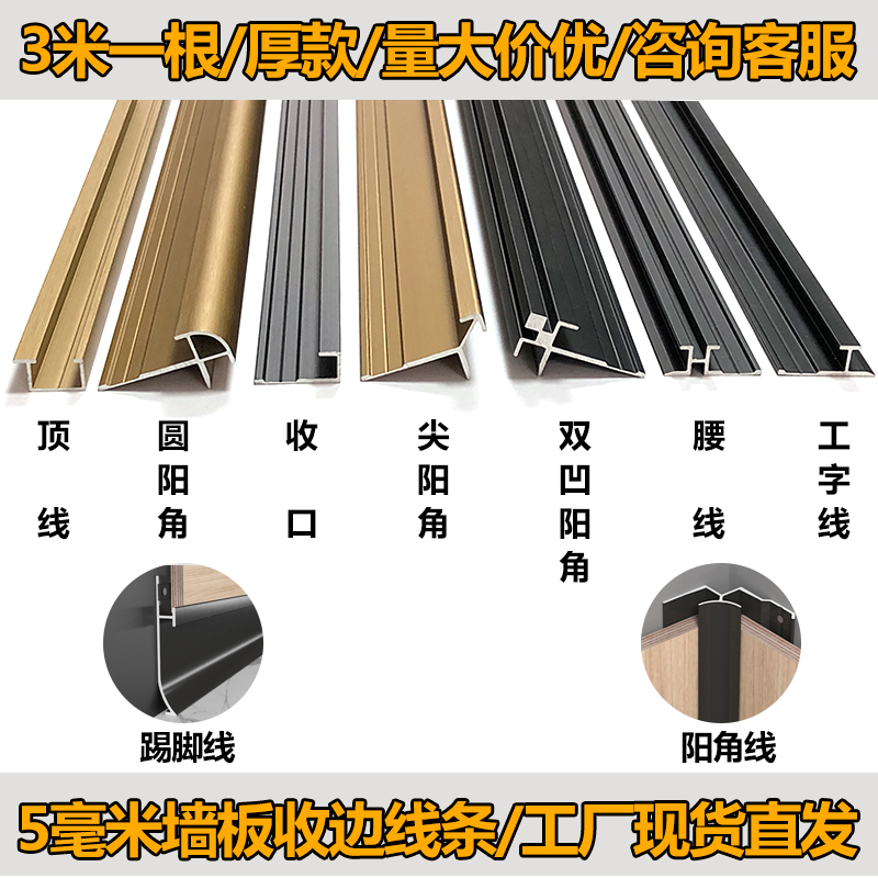 5mm aluminum alloy decorated Yin and Yang angle embedding background bar wall wall packing bar