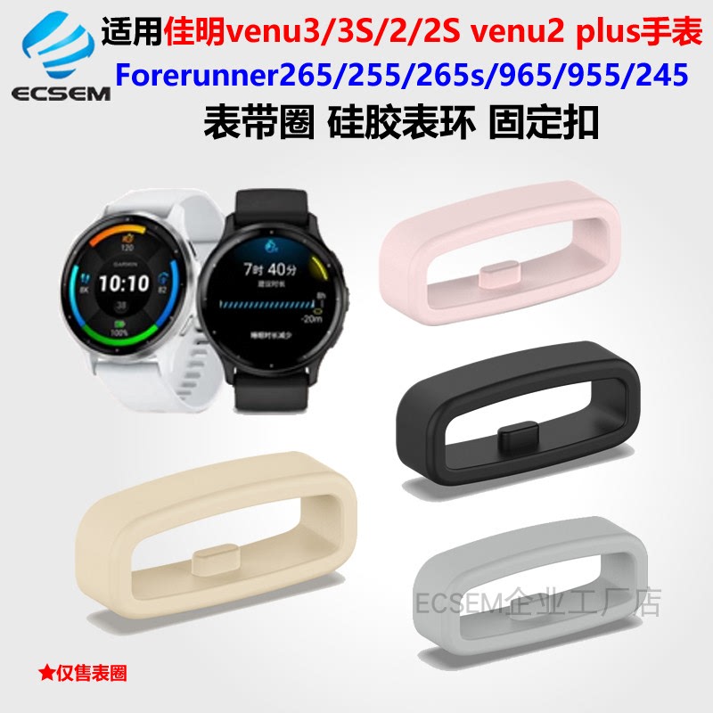 Suitable for Garmin Venu3 Watch F255S Silicone Strap Ring 265 Rubber Strap Ring 965 Positioning Buckle 2S Fixed Buckle