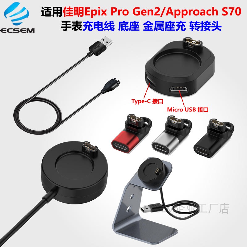 Suitable for Garmin Epix Pro Gen2 Watch Charger Cable and Approach S70 Adapter Charger