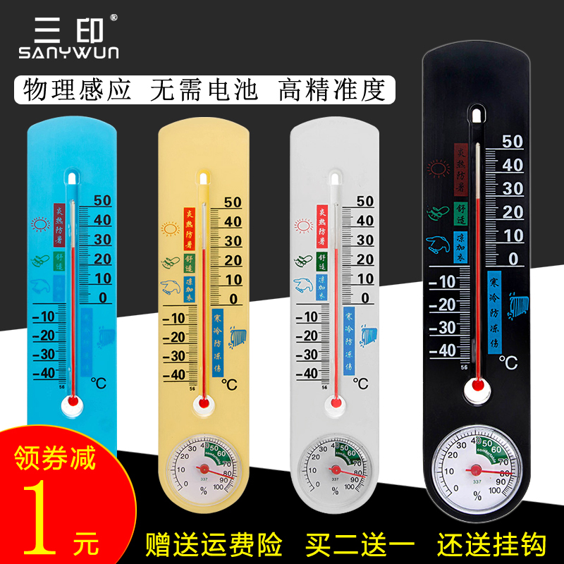 Three-printed thermometer Home Precision Refrigerator Dry temperature hygrometer room inside and outside high-precision baby room temperature meter humidity meter