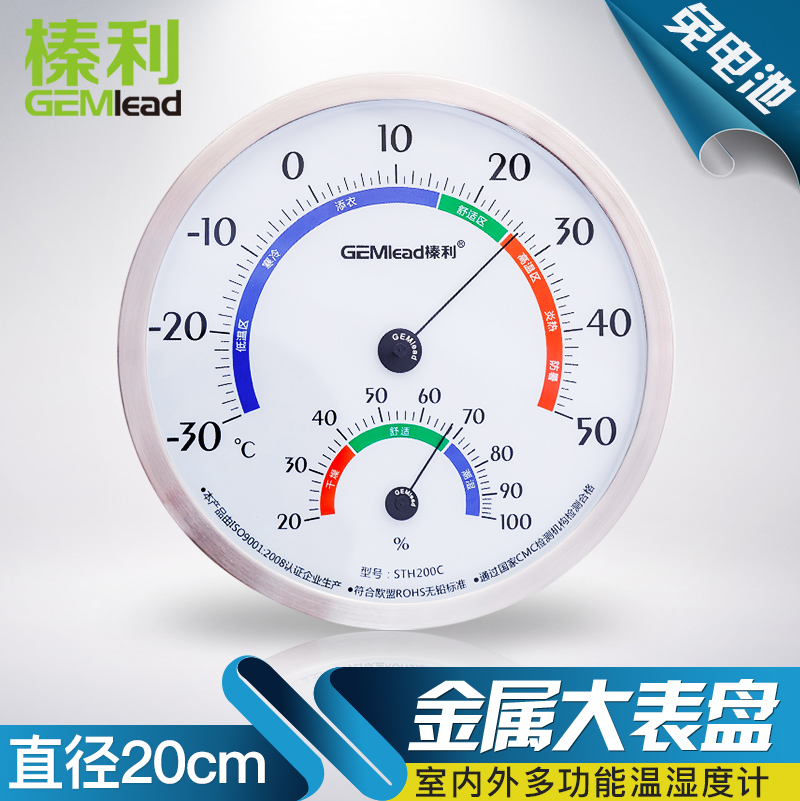 Hazelly STH200C Indoor Thermometer Hygrometer diameter 20CM Living room Office Domestic temperature and humidity meter