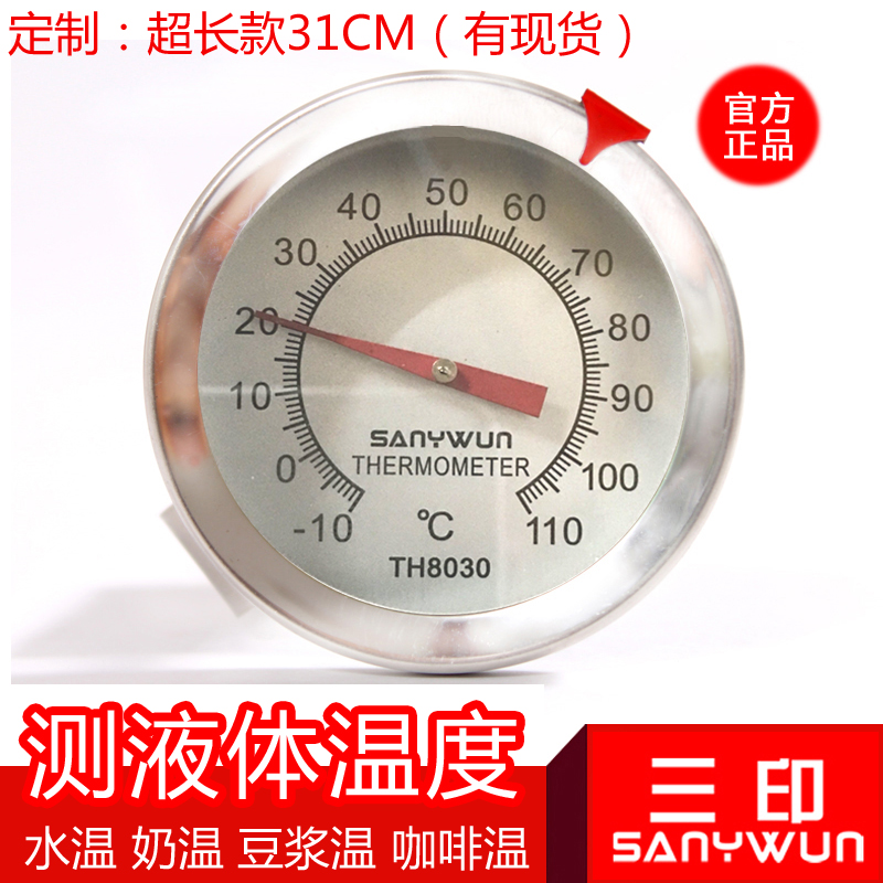 Spot three print TH8030 kitchen food thermometer household oil temperature water temperature meter milk temperature measurement soy milk liquid