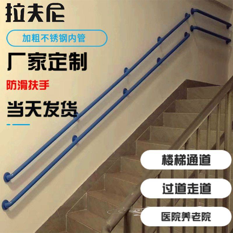 Stair corridor handrail non-slip railing bathroom elderly safety stainless steel barrier-free aisle passage anti-fall handle