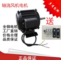 Exhaust fan motor fan motor powerful Wall fan motor single-phase motor 220V exhaust fan motor