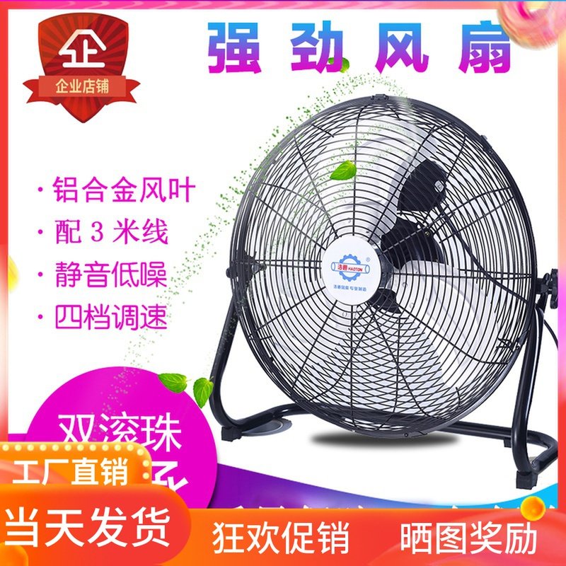 Fan Desktop Home Powerful Industrial Fan Groveling Fan Ground Electric Fan Large Wind Factory Floor Fan