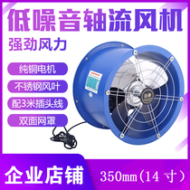 Exhaust fan High power 14 inch 350mm pipeline axial flow fan ventilation fan Industrial exhaust fan exhaust fan