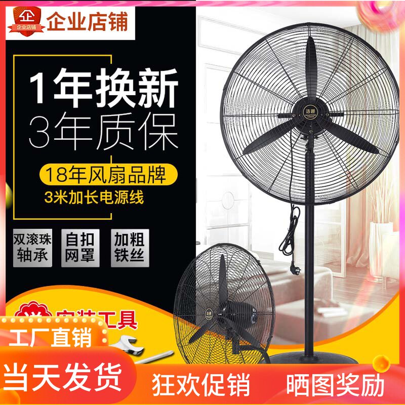 Industrial fan powerful floor high-power electric fan wall-mounted horn fan factory workshop large fan oversized wall fan