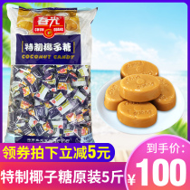 Chunguang special coconut candy bulk Hainan specialty 2500g (5kg) hard candy wedding candy fruit thick authentic