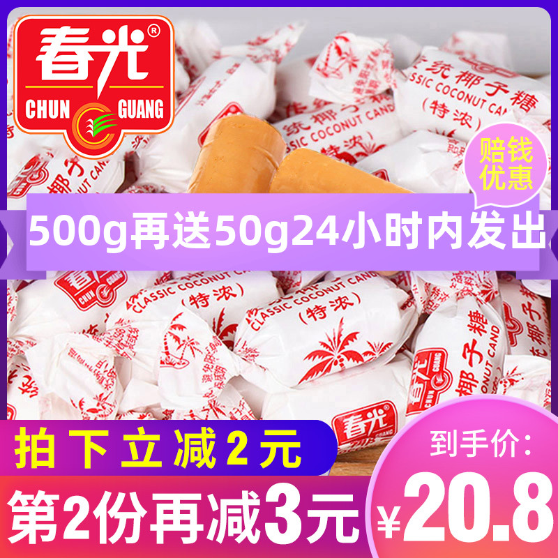 Spring Light Traditional Tethick Coconut Sugar Bulk Hainan Tefic 500g Intense Aroma Hard Sugar Wedding Joy Candy Authentic