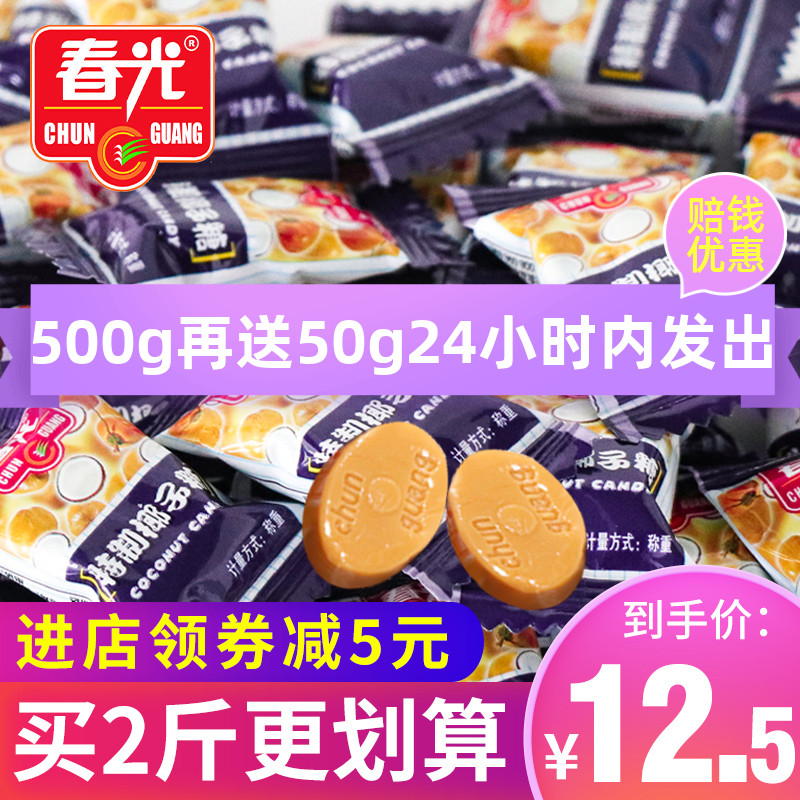 Spring Guang special coconut sugar bulk Hainan specialty products 500g fragrant hard candy marry high - grade authentic