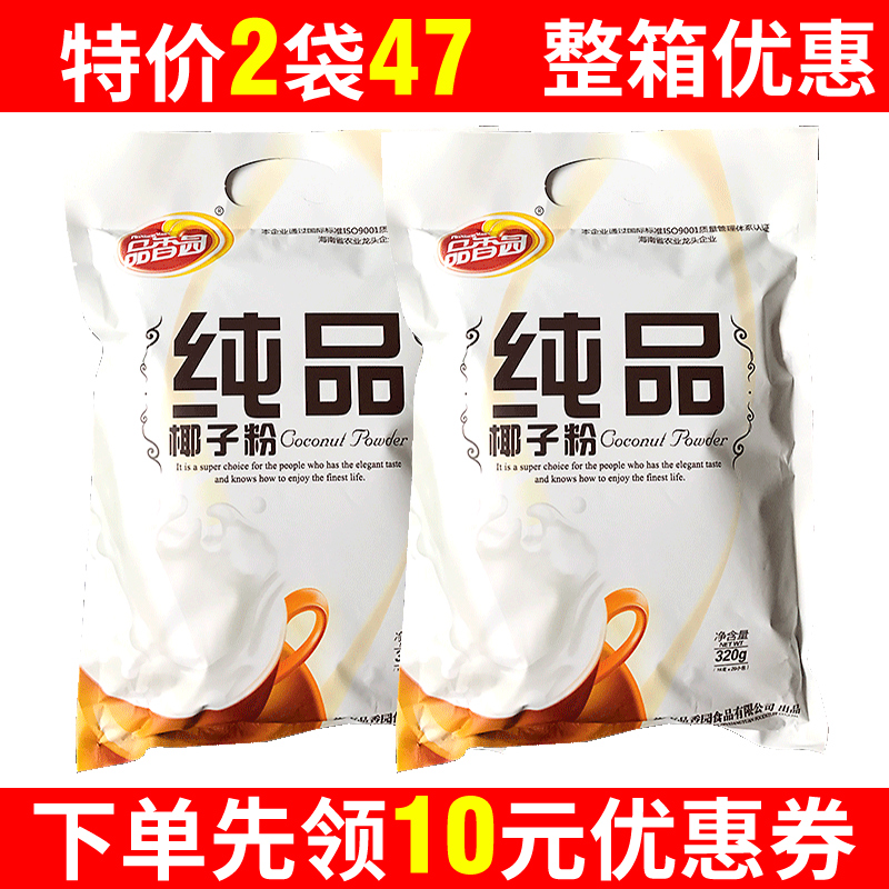 Hainan Special Yield Coconut Powder Fragrant Garden Pure Pint Coconut Powder 320g * 2 bag original flavor instant no cane sugar without added coconut