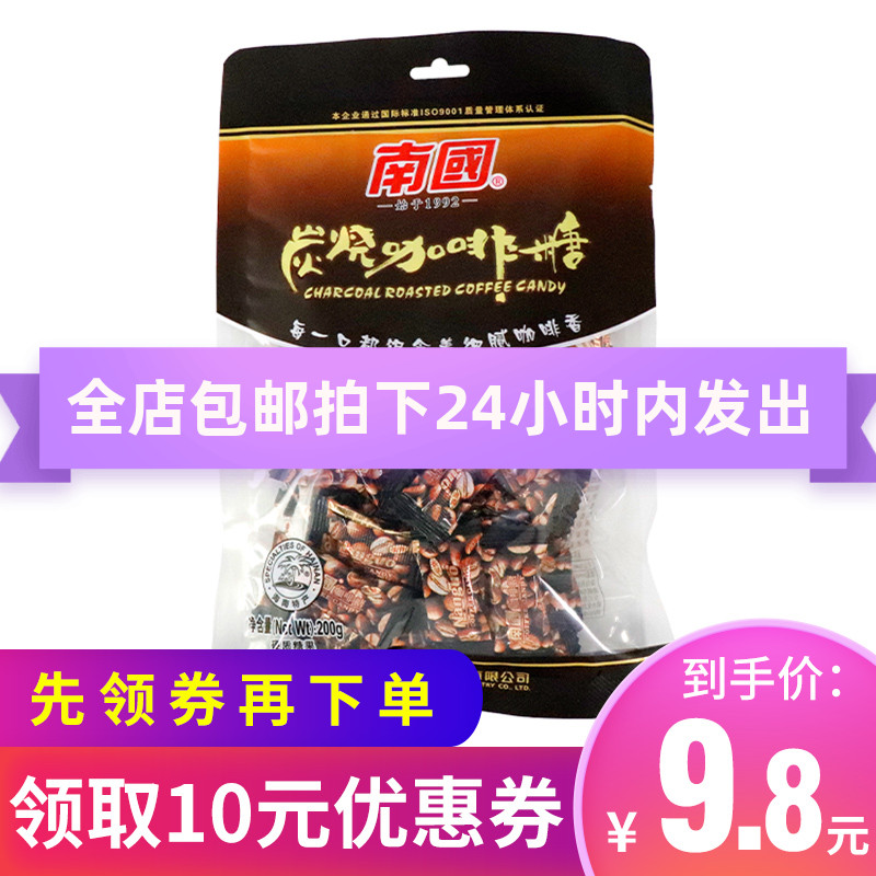Hainan specialty Nanguo charcoal roasted coffee sugar 200g Coffee candy Sweet candy Leisure snacks Sanya snacks