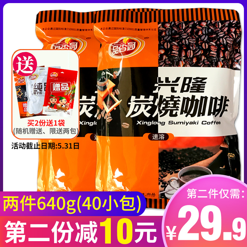 Coffee taster fragrant garden Xinglong charcoal burning coffee 320g * 2 bags Hainan special coffee powder instant coffee three-in-one