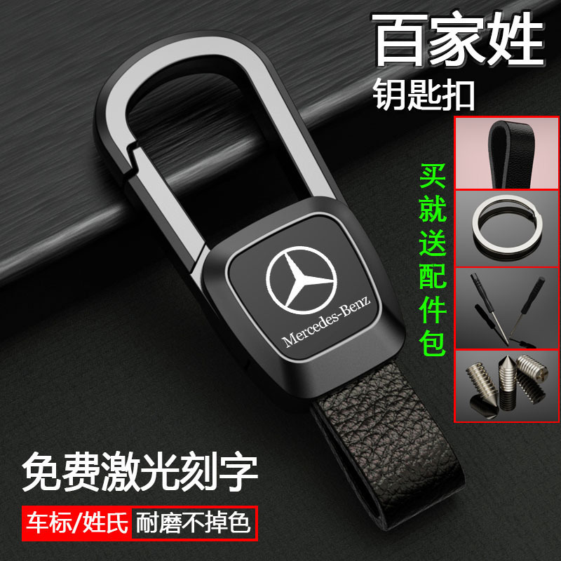Suitable for Mercedes-Benz Car Keychain Double-Sided Laser E300L Glc260L Glb A200L Genuine Leather Keychain