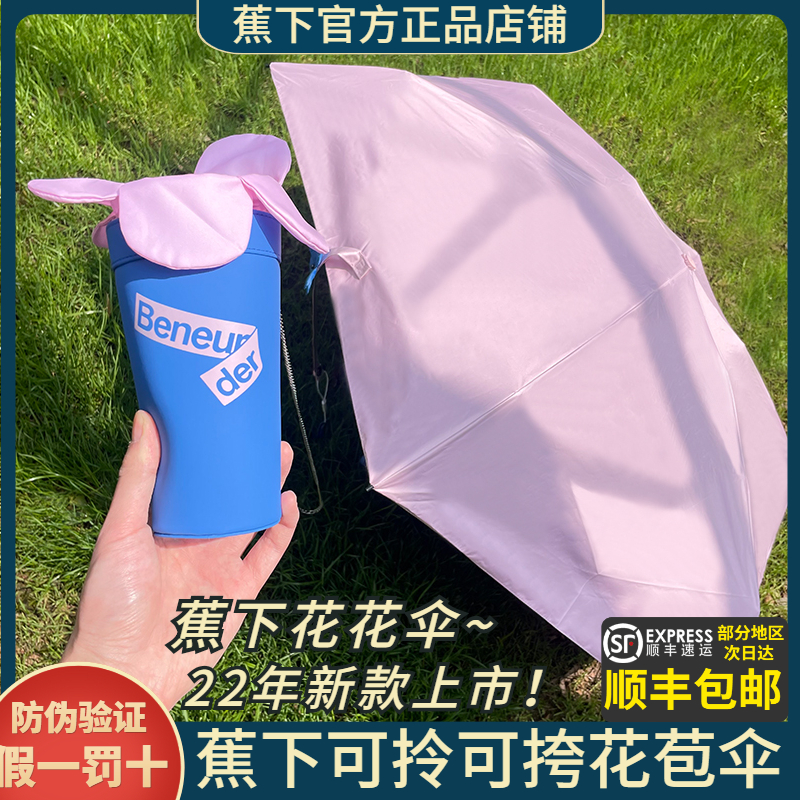 Banana Lower Flower Umbrella Pocket pocket Flower Umbrella Clear Rain Dual-use Anti UV Black Glue Sunscreen Umbrella Slanted flower Blossom Umbrella