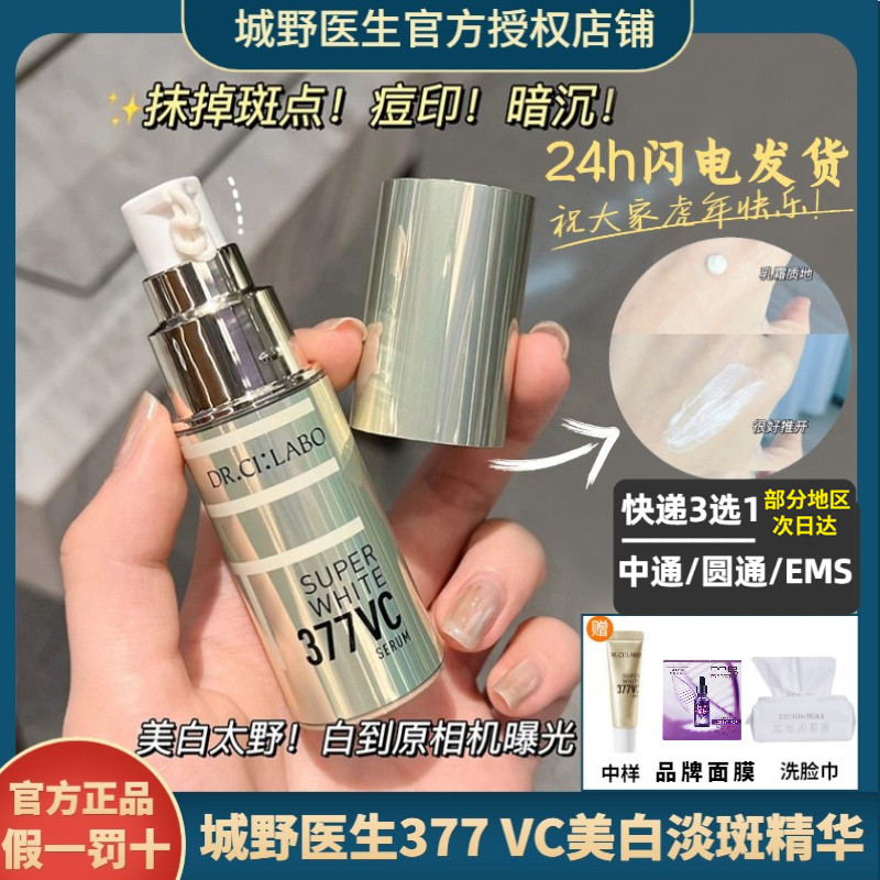 City Wilddoctors 377 whitening Pale Essence VC Acne Print Downplay of Black pigment Ching Ye Dr. Tiliang essence 18g 