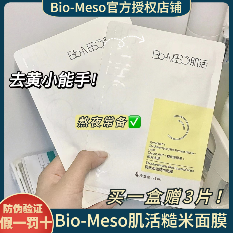 BM Muscle Brown Rice Water Mask Moisturizing Reinforcement Improved Dark to Huang Lights Stay Up to Repair Huaxi Biology