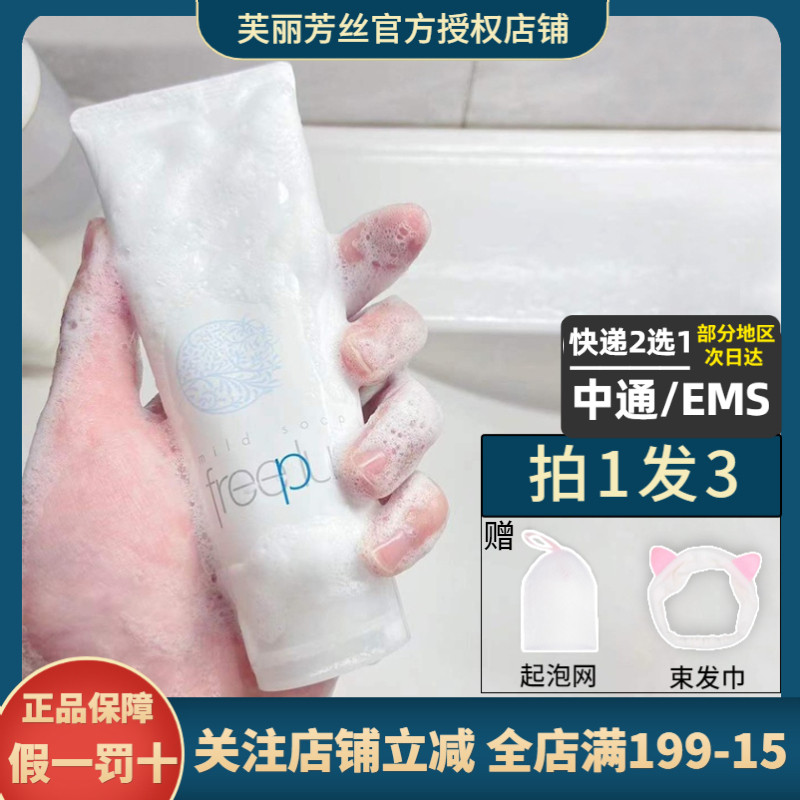 Spot Japan Felicity facial cleanser Freeplus female amino acid mild moisturizing cleansing foam 100g