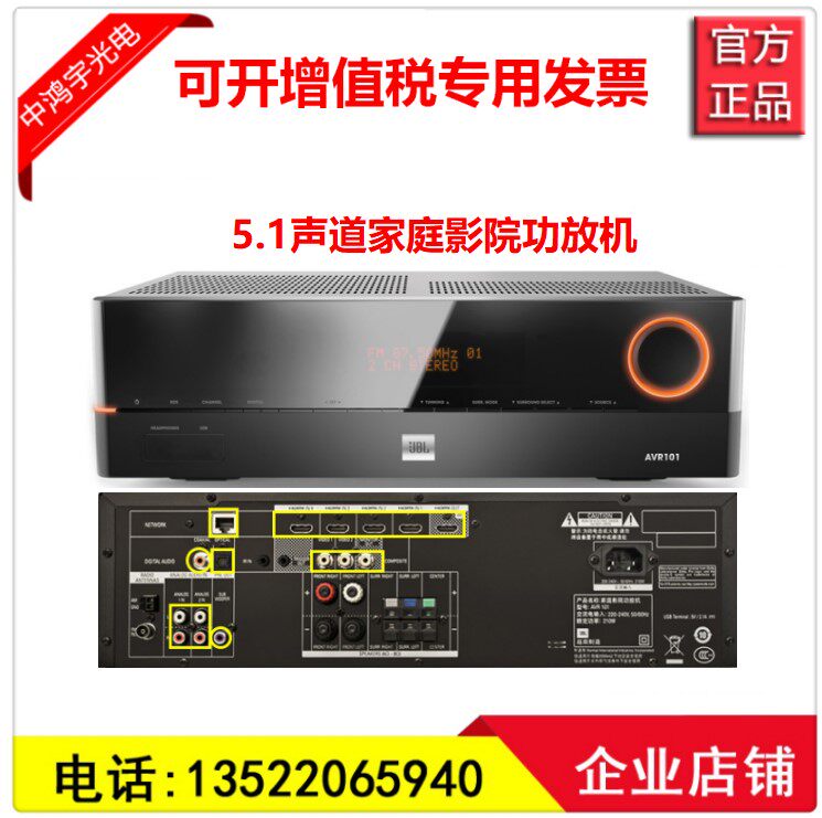 JBL AVR101 5 1-channel home theater AV amplifier background music stereo amplifier