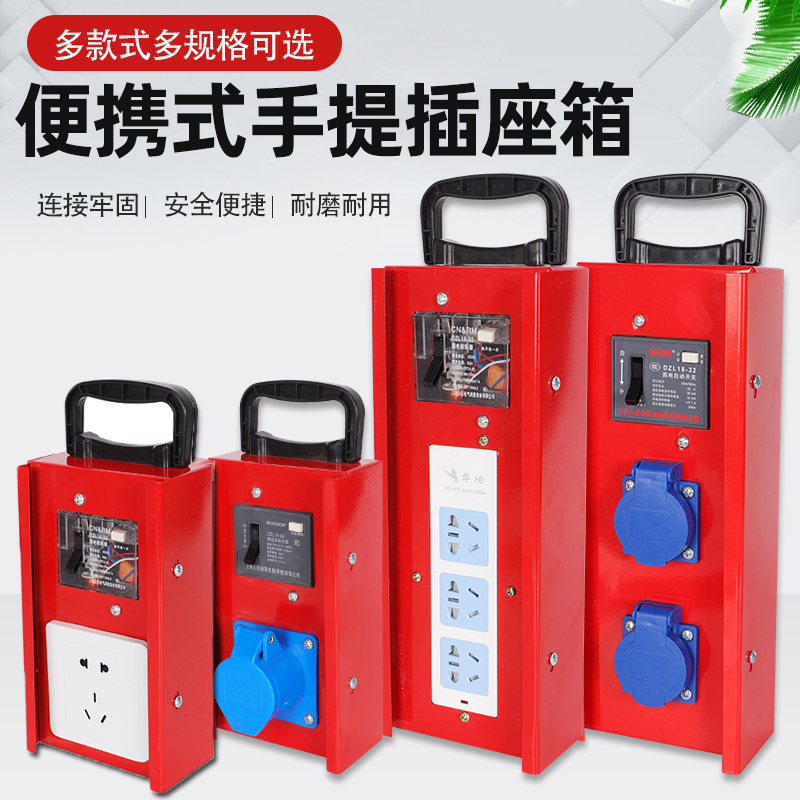 Temporary Mobile Electrical Box for Construction Sites, Portable Engineering Socket, Fuse Board, Waterproof Electrical Box, Explosion-Proof and Drop-Resistant