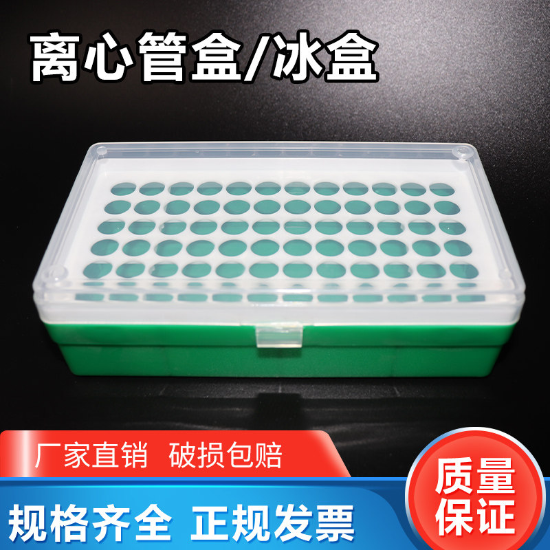 离心管盒架 EP管盒PCR管盒收纳保存盒 0.2至50mL  32至100孔