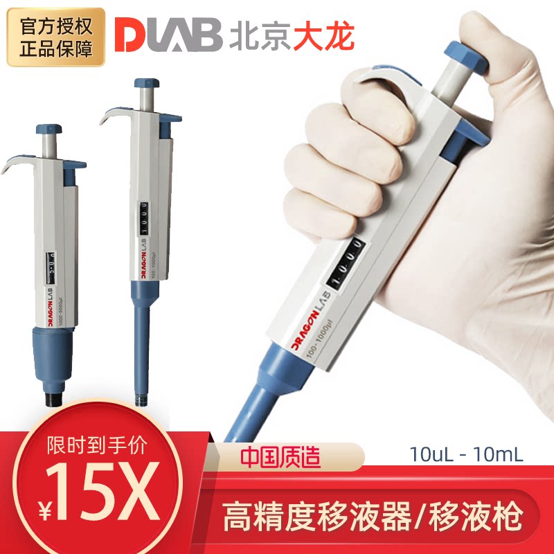大龙移液枪 移液器 10ul 200ul 1000ul 5000ul 10000ul 手动可调