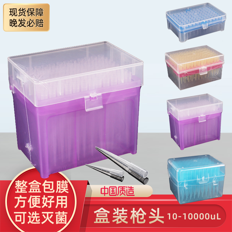 盒装枪头 移液枪头 盒装 10ul 100ul 200ul 300 1000 5000 10000