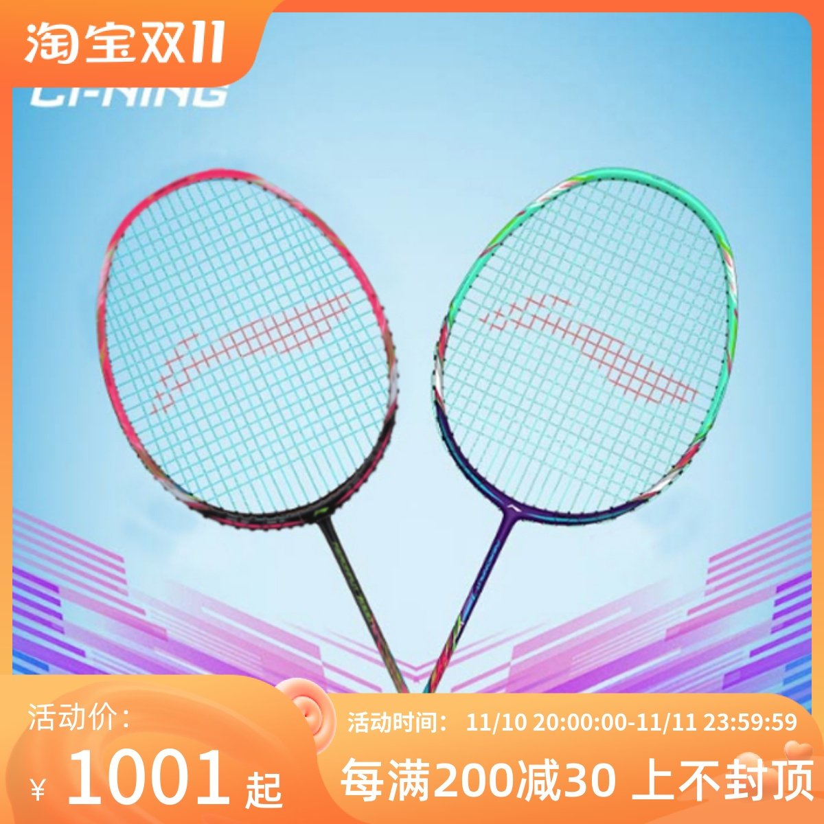 19 years new LINING Li Ning wind series 7000I badminton racket lightweight carbon fiber battle racket