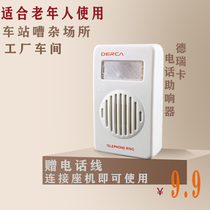 Phone ring assistant phone phone phone ring tone amplifier to increase the restaurant factory workshop for the elderly