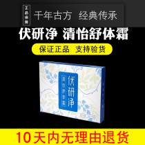 Shengyuan Fuyanjing massage cream gynecological problem care 10 bags Shengyuan