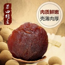 Putian specialty dried longan 1000g bagged new water snack Super longan dry meat thick nuclear Small