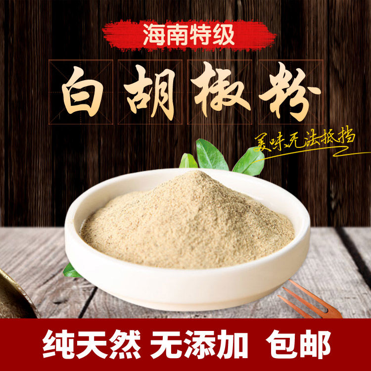 Authentic Hainan Special Class Selected White Pepper Grain Pure Farmyard Grade White Pepper Powder Now Mill Home 100g