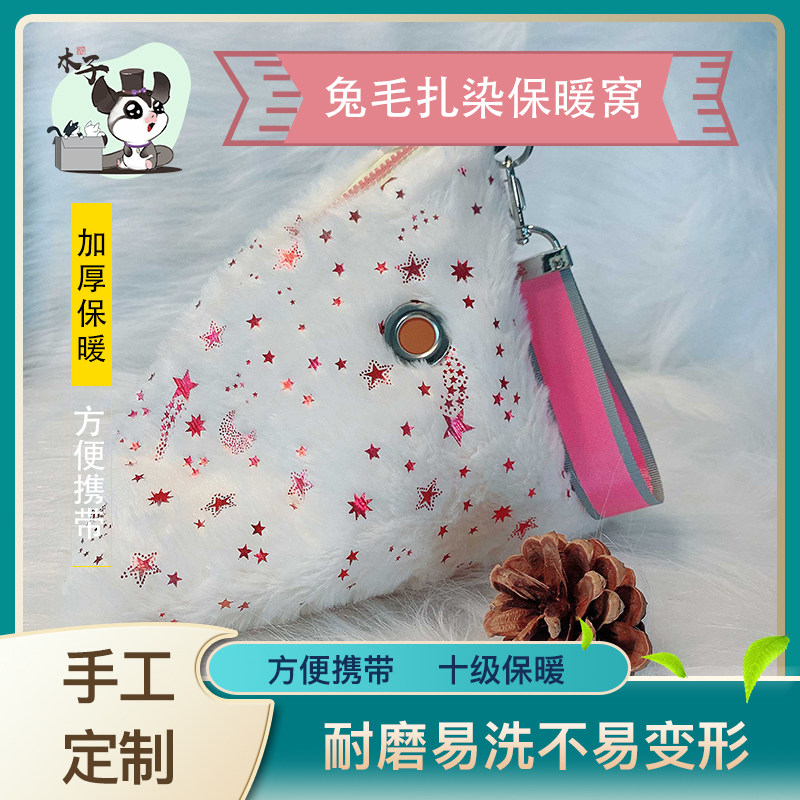Honey bag-bag skunk skunk skunk rabbit fur tide out cotton cotton plus fluff to stay warm out travel enclosure
