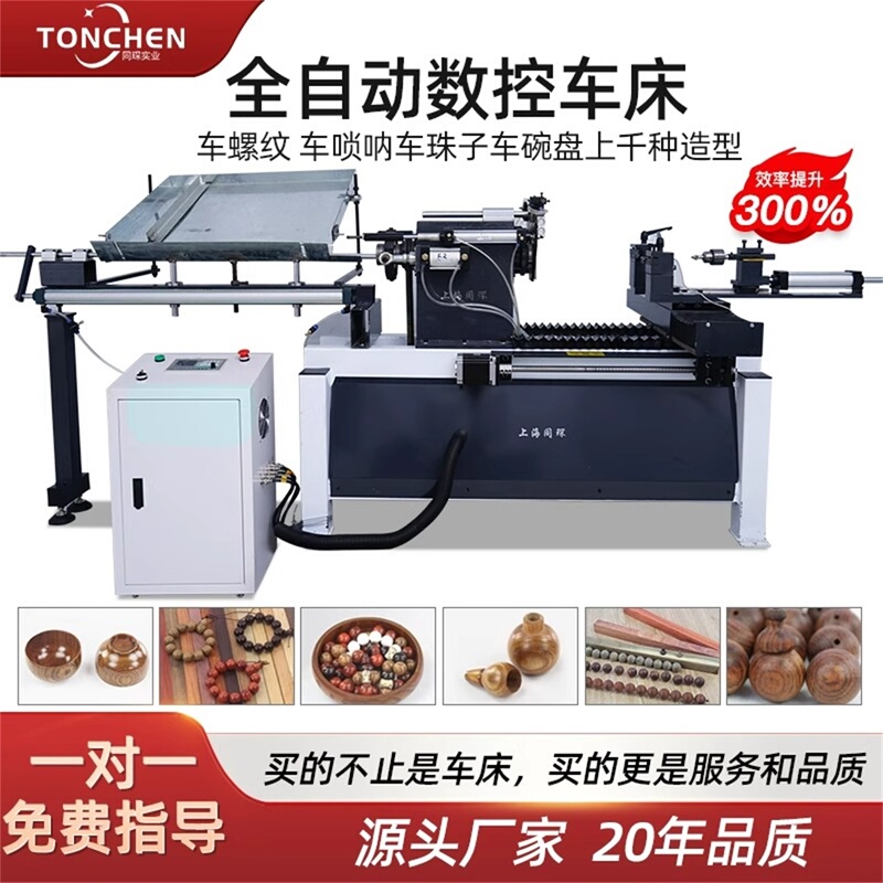 Small Cnc Woodworking Lathe, Fully Automatic Cnc Feeding and Unloading Woodworking Lathe, Small Lathe for Making Buddhist Prayer Beads