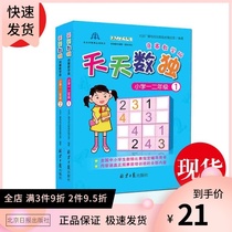 Genuine daily sudoku Primary school first and second grade 1 2 daily Sudoku Primary school first and second grade 2 National primary and secondary school sudoku competition to develop tutoring books covering all the contents of the regular pre-game training course