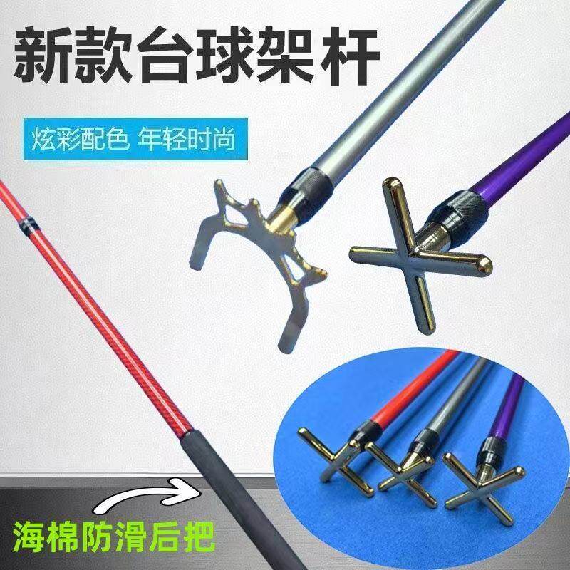台球架杆黑科技来袭!碳纤维十字架高低架伸缩杆架,球房必备神器!-台球架杆器-淘宝好物网