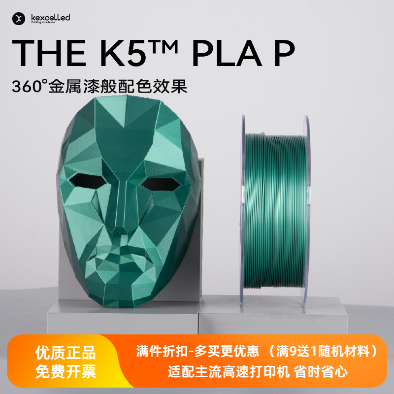 Kexcelled3D打印耗材PLA K5P1.75mm金属免喷涂FDM通用材料1kg上市