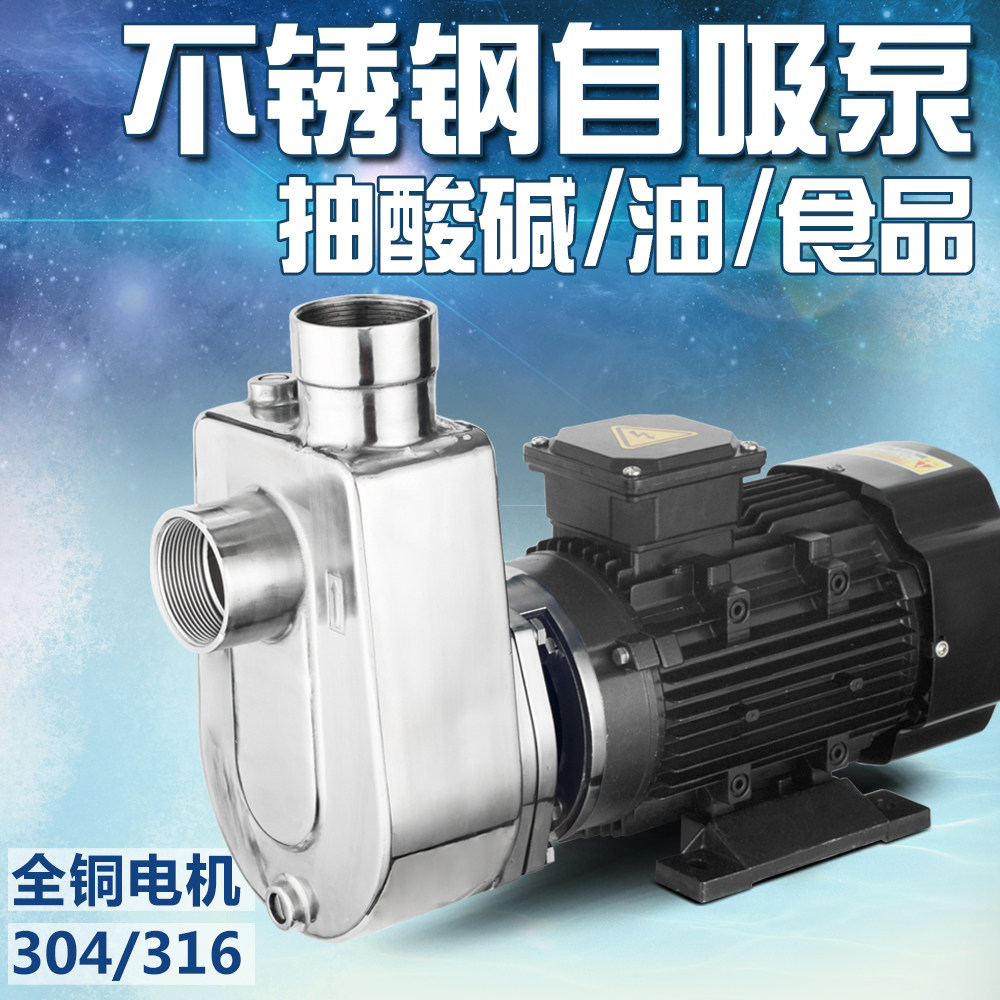 Chemical pump 304 stainless steel self-priming pump with acid-proof corrosion protection anti-explosion centrifugal pump industrial high temperature resistant booster pump