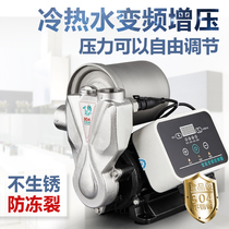 Stainless steel booster pump household fully automatic tap water booster pump antifreeze self-priming pump silent hot and cold water pump