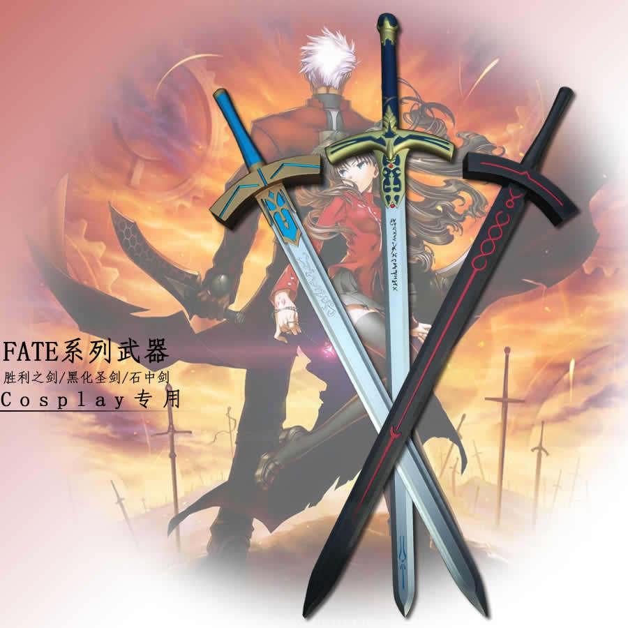 Fate系列誓約勝利之劍saber吾王石中劍命運之夜cosplay武器道具