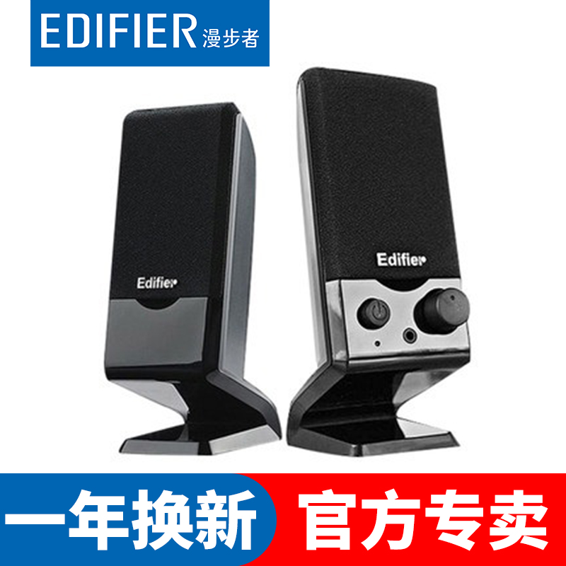 Edifier comber R10U sound low sound cannons 2 0 laptop multimedia mini-speaker