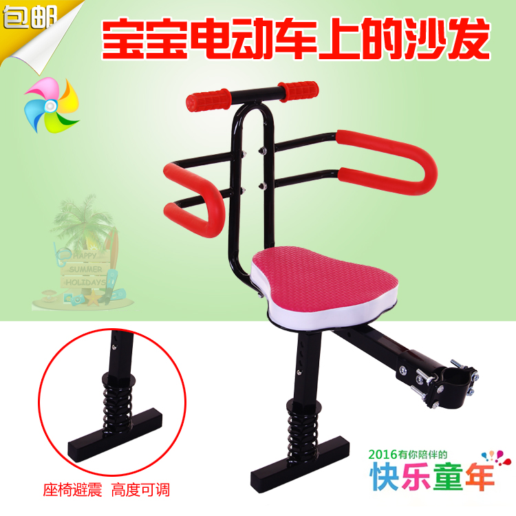 Electric car child front seat bike seat BABY SEAT SUPPORT FOOT SEAT SHOCK ABSORBING SEAT